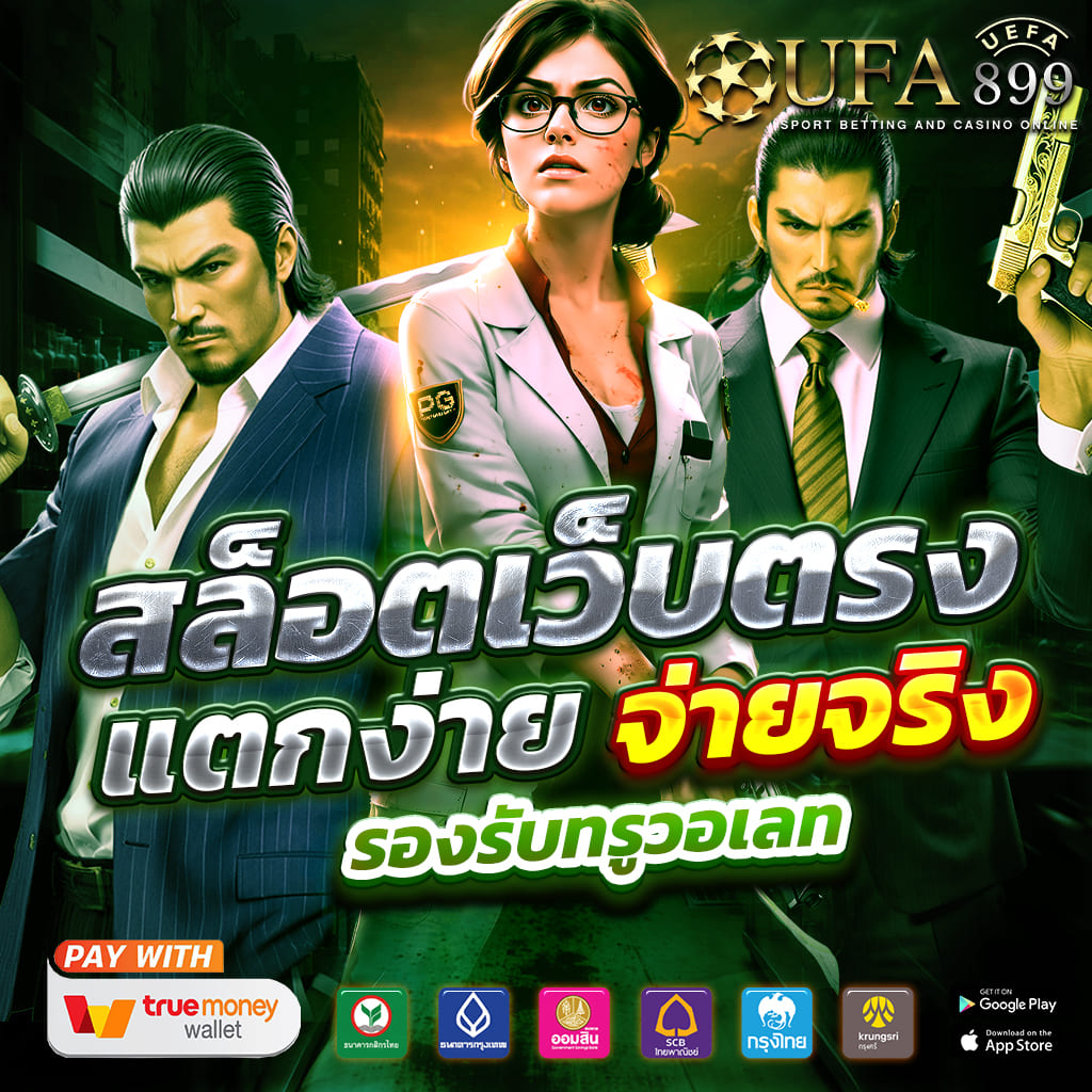 เว็บสล็อตผ่าน true wallet